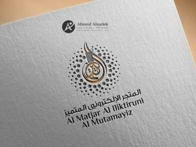 تصميم شعار المتجر الالكتروني المتميز في السعودية